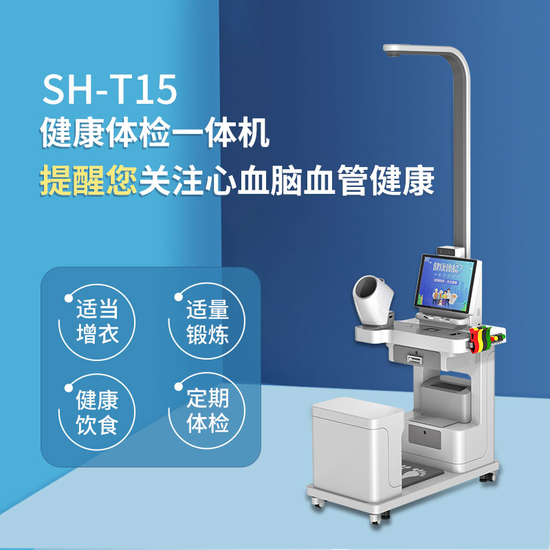 上禾健康一體機可檢測血壓、血脂等項目