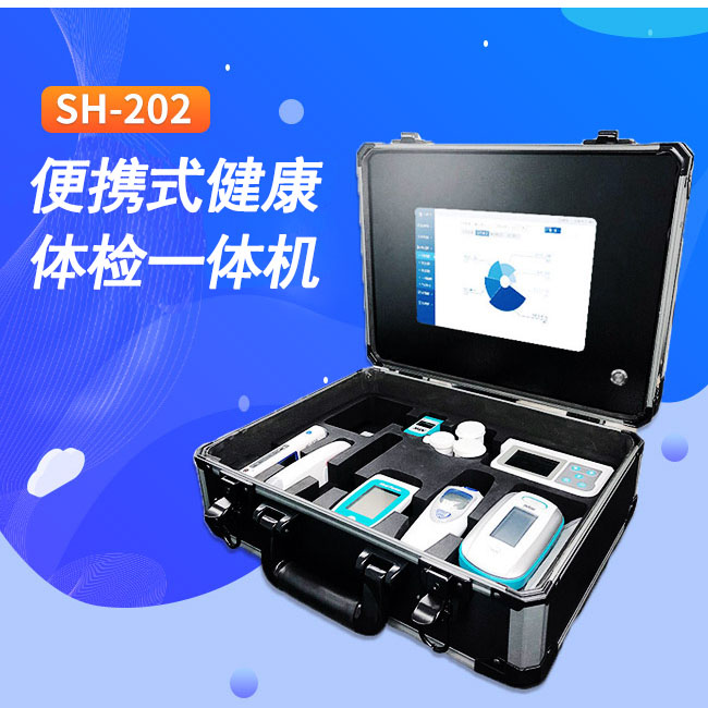 便攜式公共衛生體檢設備